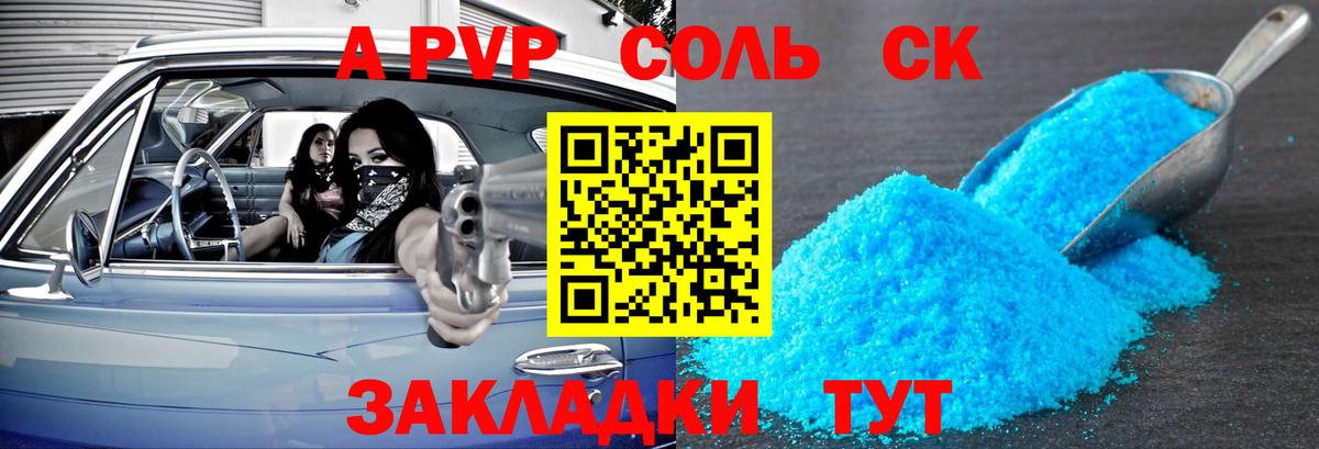 A-PVP VHQ Сарапул