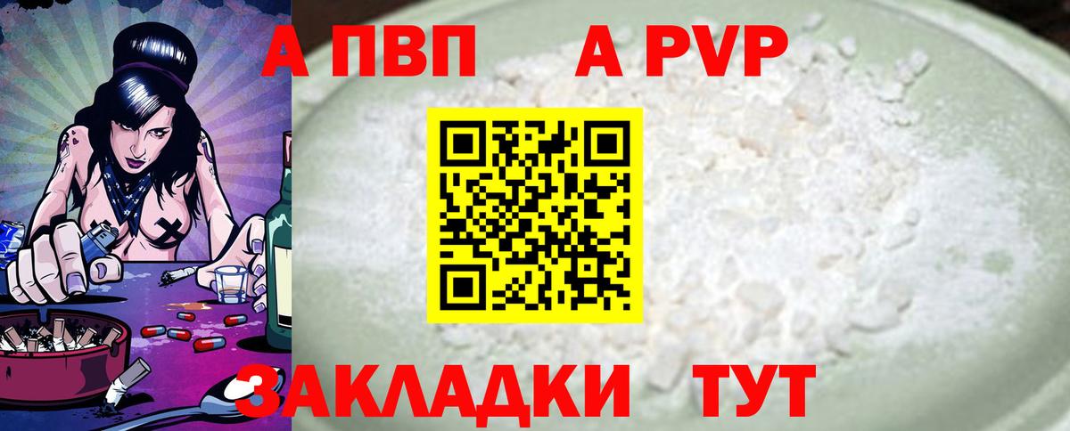 A-PVP  A PVP Соль  A-PVP мука  А ПВП крисы CK  Вход с VPN  Сарапул 