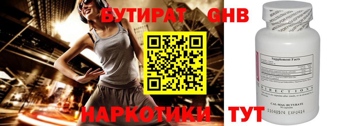 Сарапул  БУТИРАТ BDO 33%  Вход с VPN 