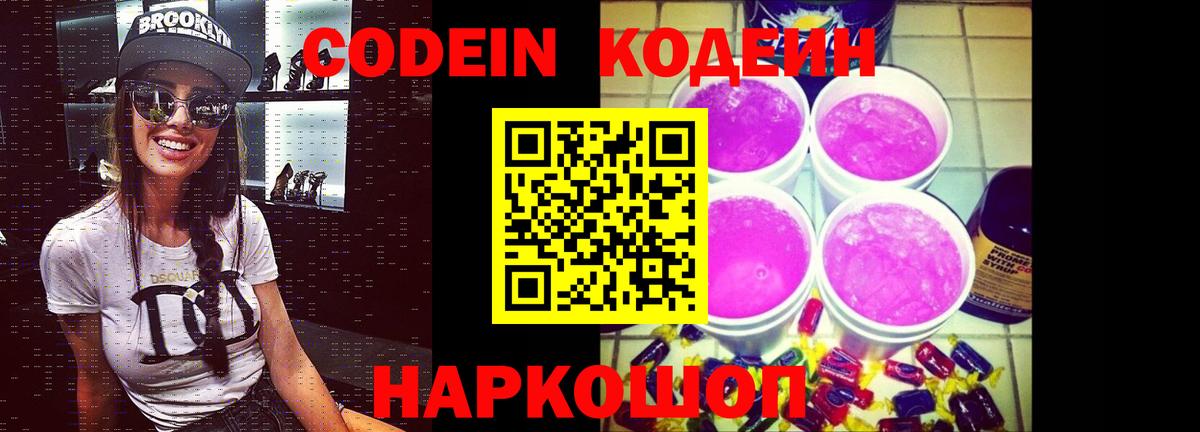 Codein напиток Lean (лин) Сарапул
