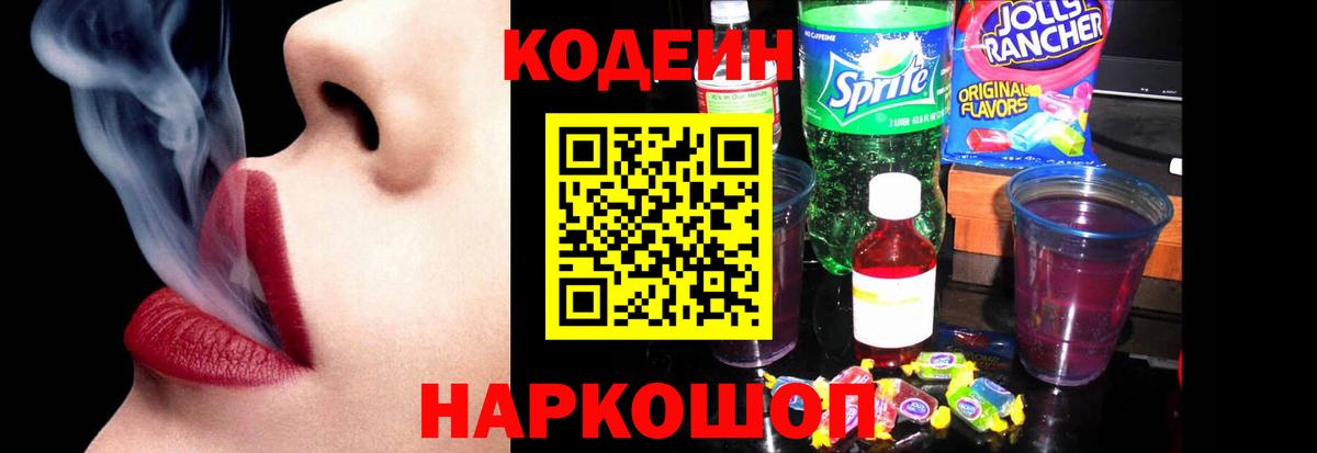 Кодеин напиток Lean (лин)  Кодеин напиток Lean (лин)  Сарапул  Вход с VPN 