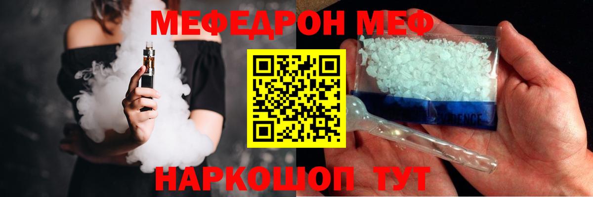 МЕФ кристаллы Сарапул