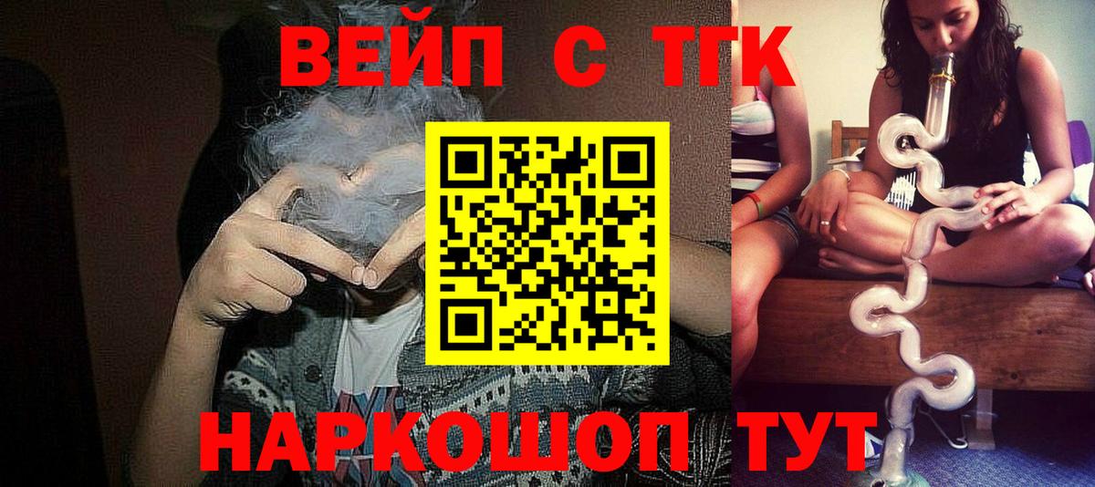 ТГК вейп с тгк Сарапул