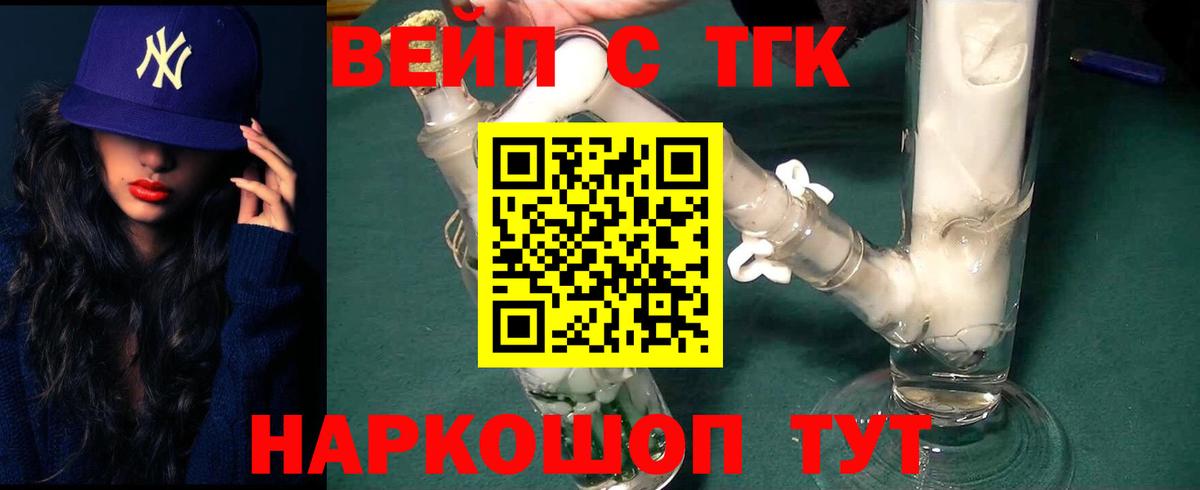 Сарапул  ТГК вейп  Дистиллят ТГК вейп с тгк  Вход с VPN 